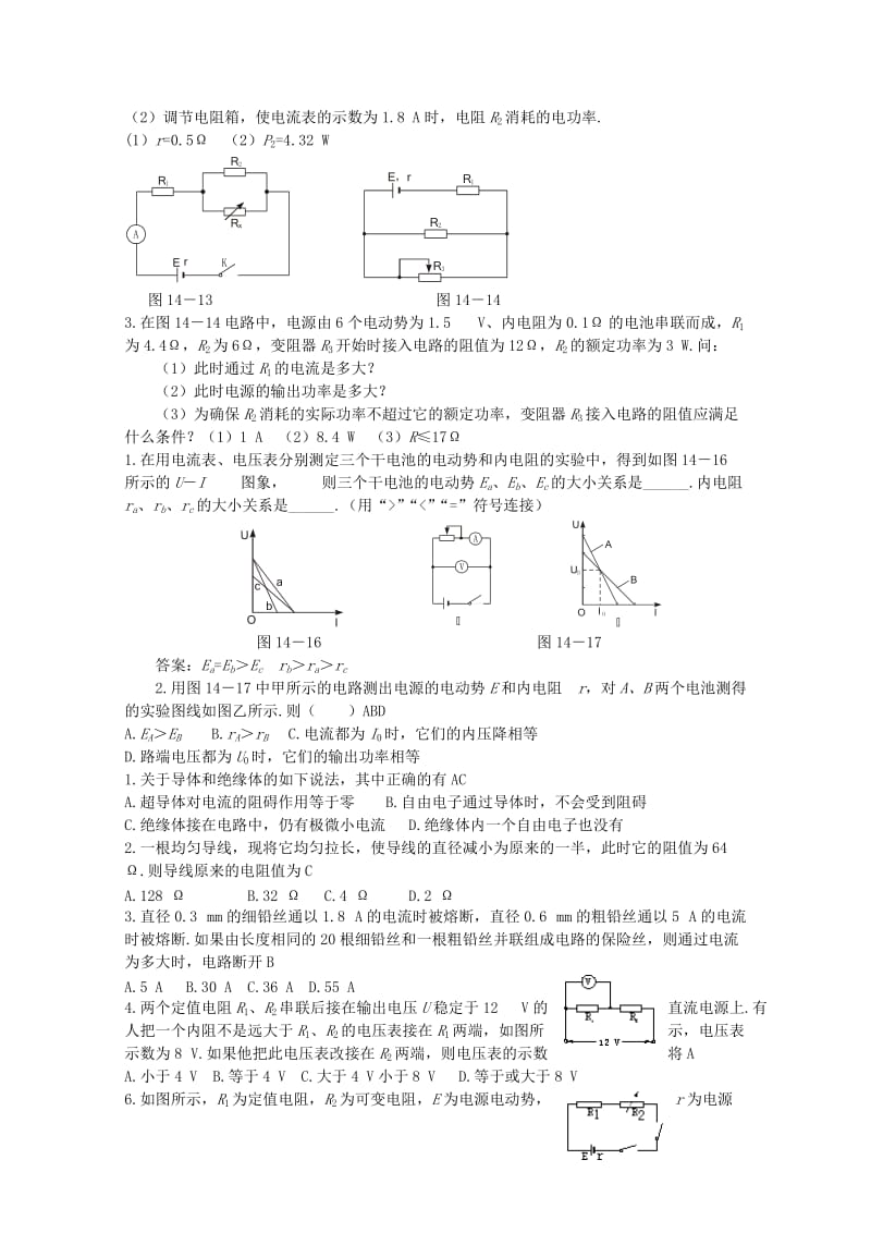 2019-2020年高中物理 第2章 直流电路（章综合）新人教版选修3-1.doc_第3页