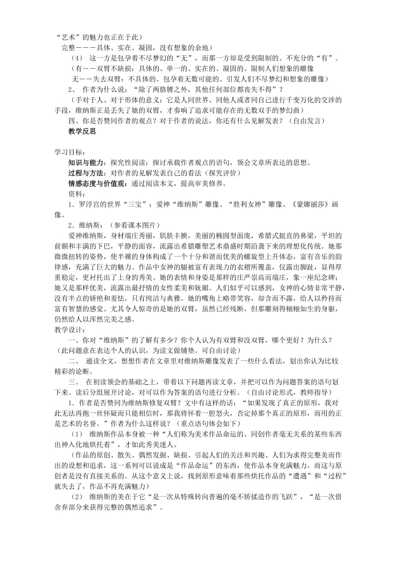 2019-2020年高一语文米洛斯的维纳斯 人教版.doc_第2页