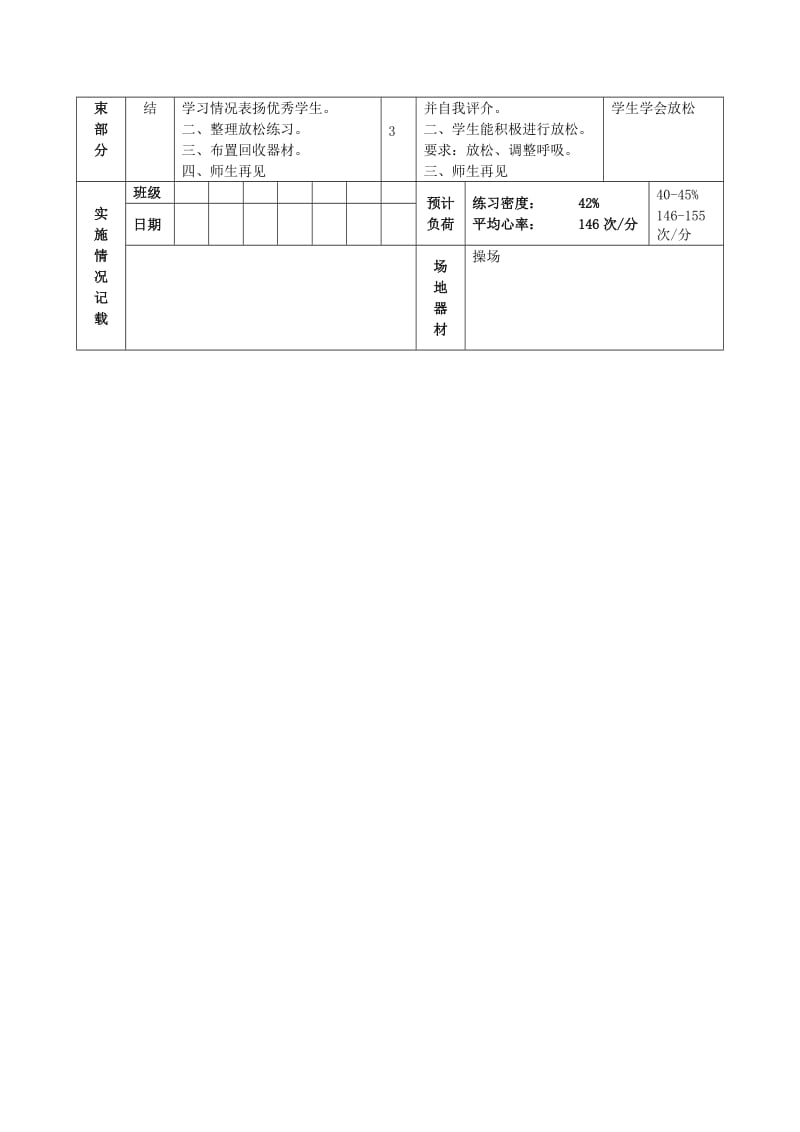 2019-2020年高一体育 第32课 武术教案.doc_第3页