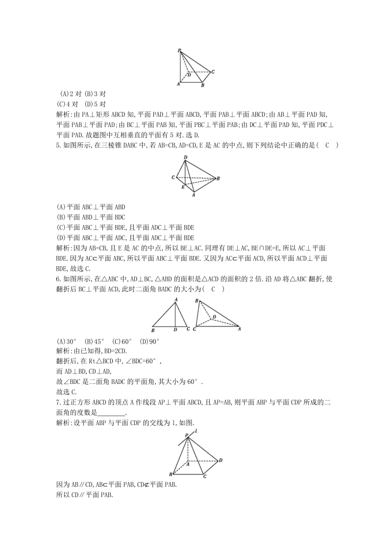 2019-2020年高中数学第二章点直线平面之间的位置关系2.3.2平面与平面垂直的判定课时作业新人教A版必修.doc_第2页