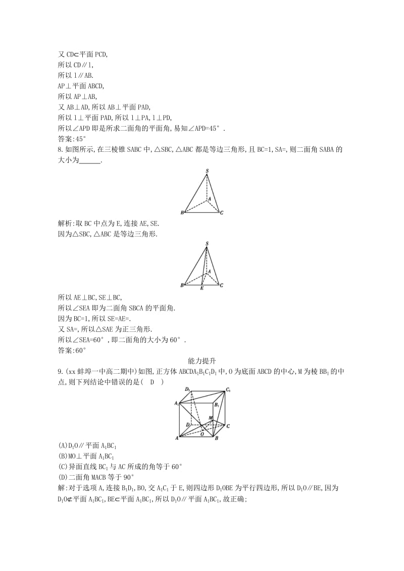 2019-2020年高中数学第二章点直线平面之间的位置关系2.3.2平面与平面垂直的判定课时作业新人教A版必修.doc_第3页