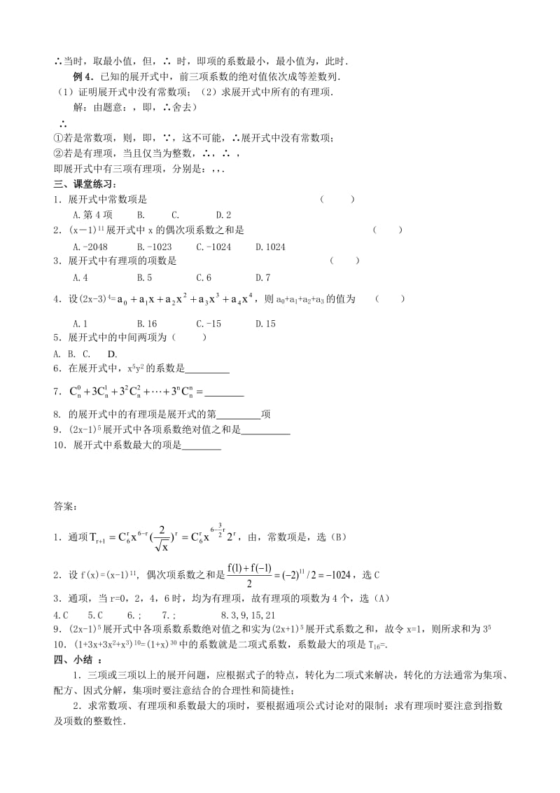 2019-2020年高中第二册(下A)数学二项式定理(I).doc_第2页