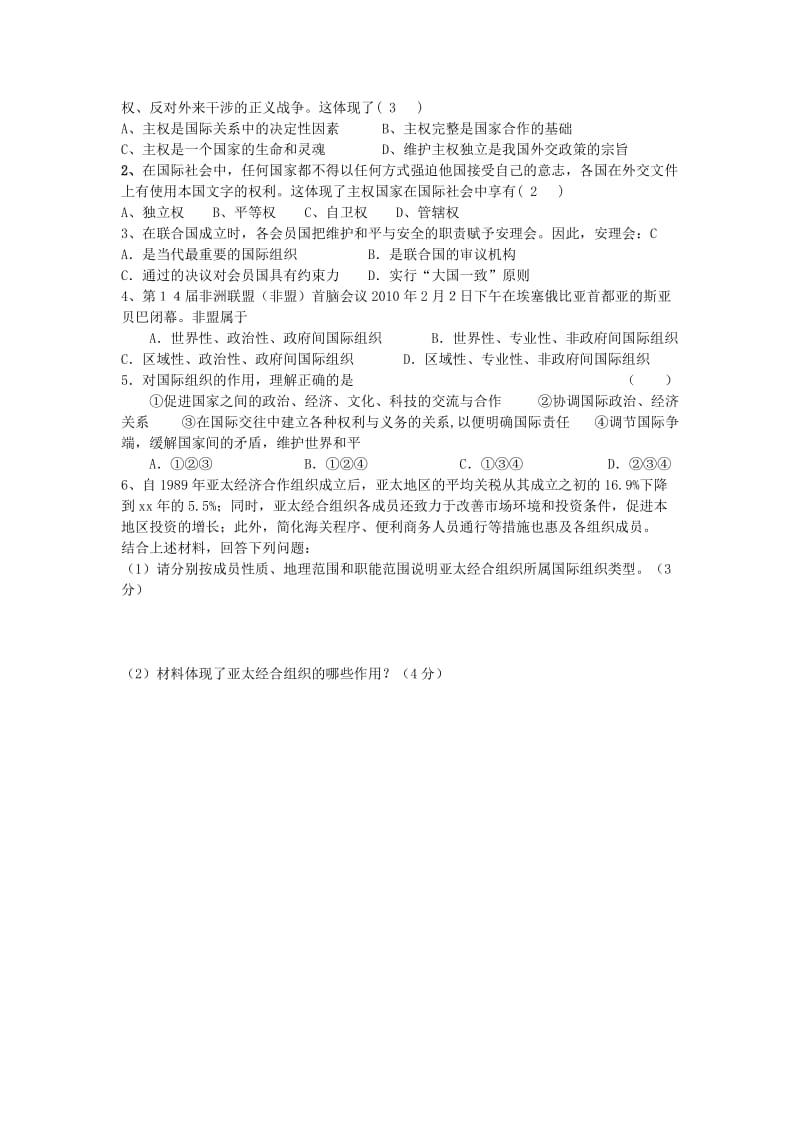 2019-2020年高中政治 4-8-1《国际社会的主要成员 主权国家和国际组织》学案 新人教版必修2.doc_第2页