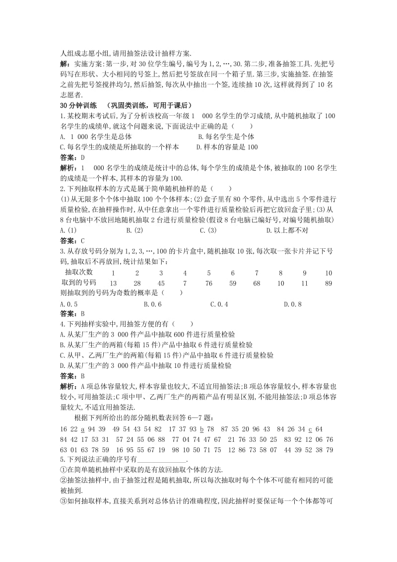 2019-2020年高中数学第一章统计1.2抽样方法优化训练北师大版必修.DOC_第2页