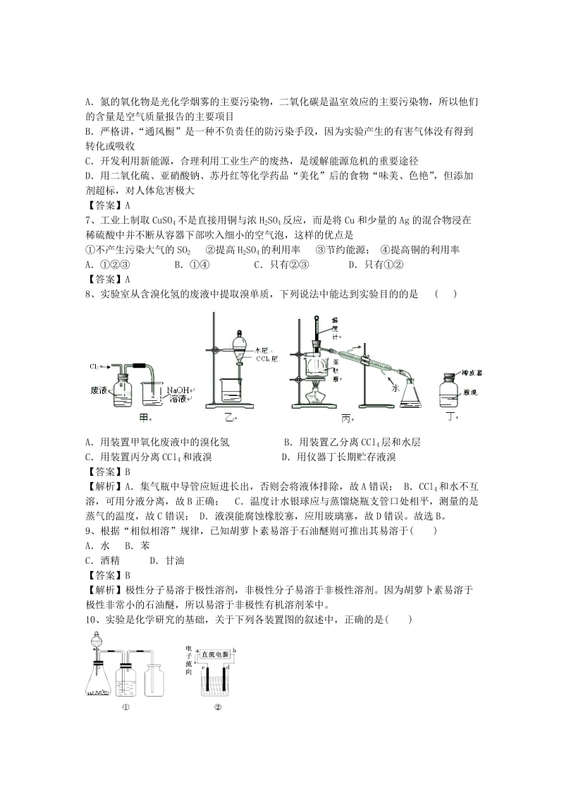 2019-2020年高三化学二轮复习 考点突破101 物质的分离和提纯（含解析）.doc_第2页