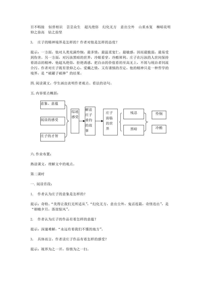 2019-2020年高三语文上学期庄子：在我们无路可走的时候教案 人教版第五册.doc_第2页