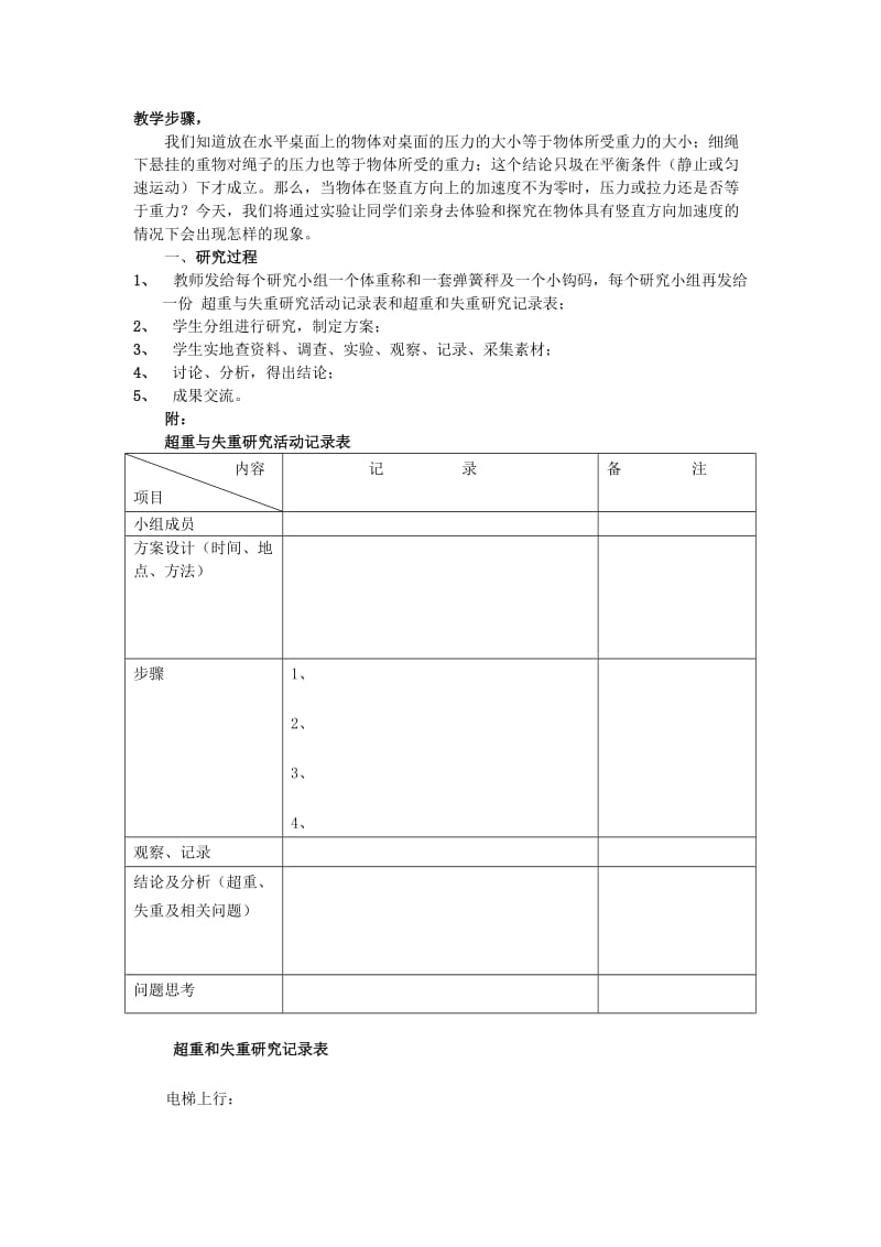 2019-2020年高中物理 4.6超重和失重教案9 粤教版必修1.doc_第2页