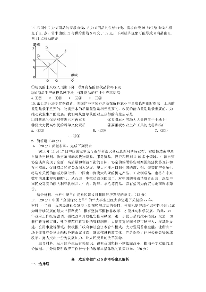 2019-2020年高一政治寒假作业5《经济生活》.doc_第3页