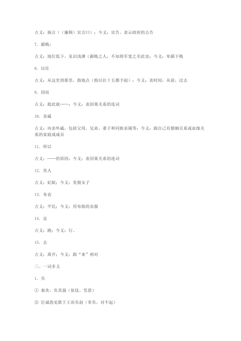 2019-2020年高三语文一轮复习 廉颇蔺相如列传教案 新人教版必修4.doc_第2页