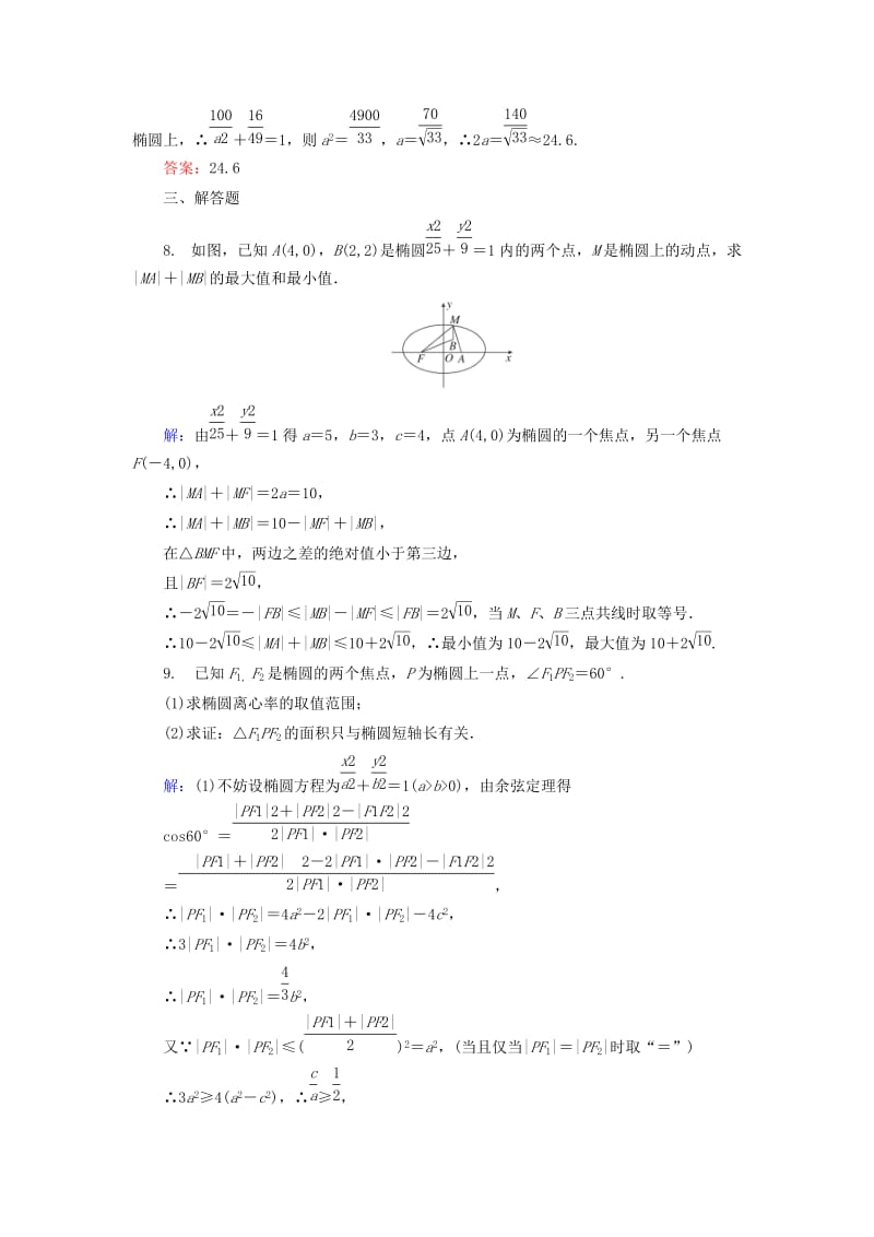 2019-2020年高中数学第二章圆锥曲线与方程2.1.4椭圆的简单性质2课时作业北师大版选修.doc_第3页