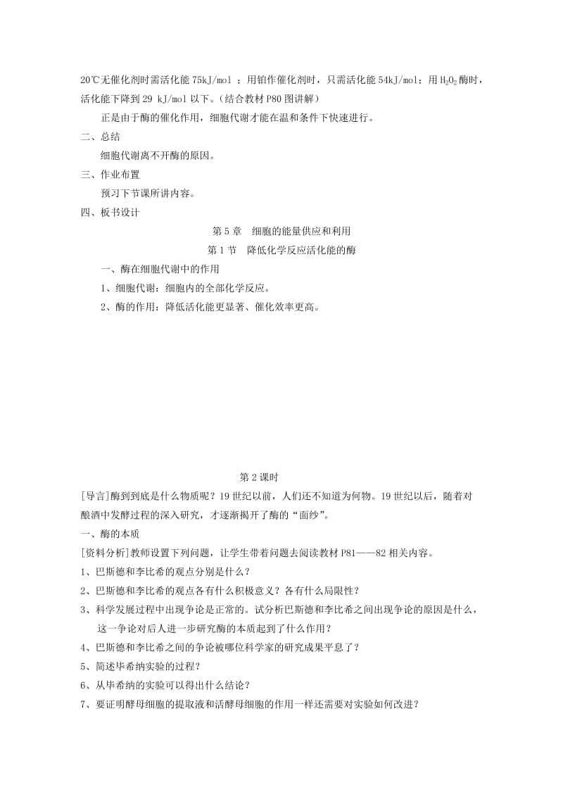 2019-2020年高中生物（板书设计+基础练习+变式训练） 5.1《降低化学反应活化能的酶》教案 新人教版必修1.doc_第3页