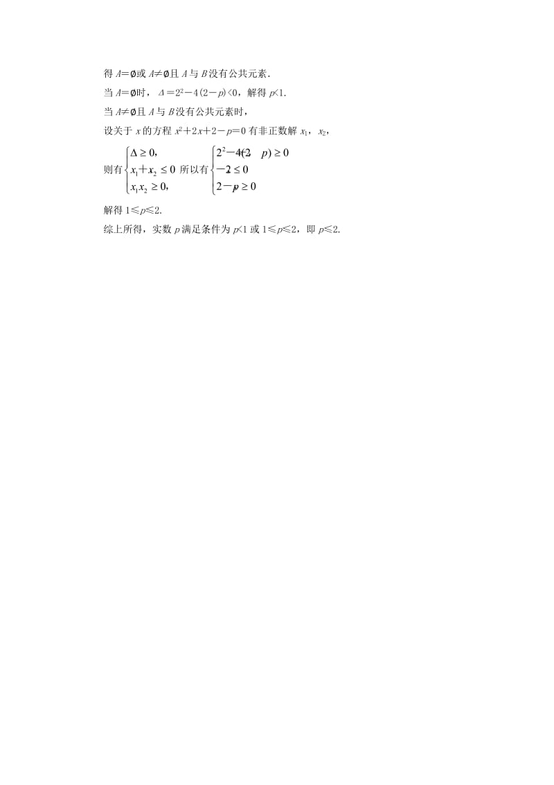 2019-2020年高中数学第一章集合1.2集合之间的关系与运算1.2.2集合的运算第1课时课堂探究新人教B版必修.doc_第3页