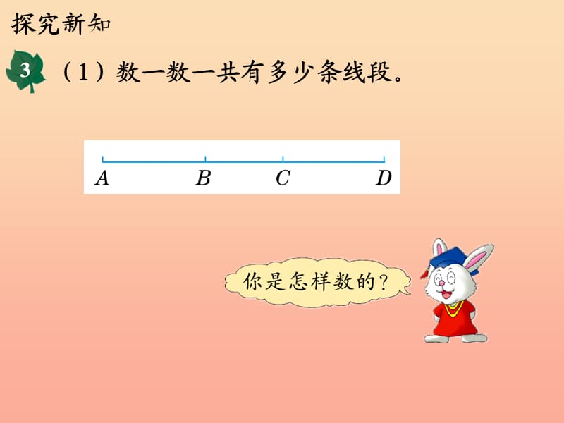 四年级数学上册 第9单元 探索乐园（探索规律）教学课件 冀教版.ppt_第3页