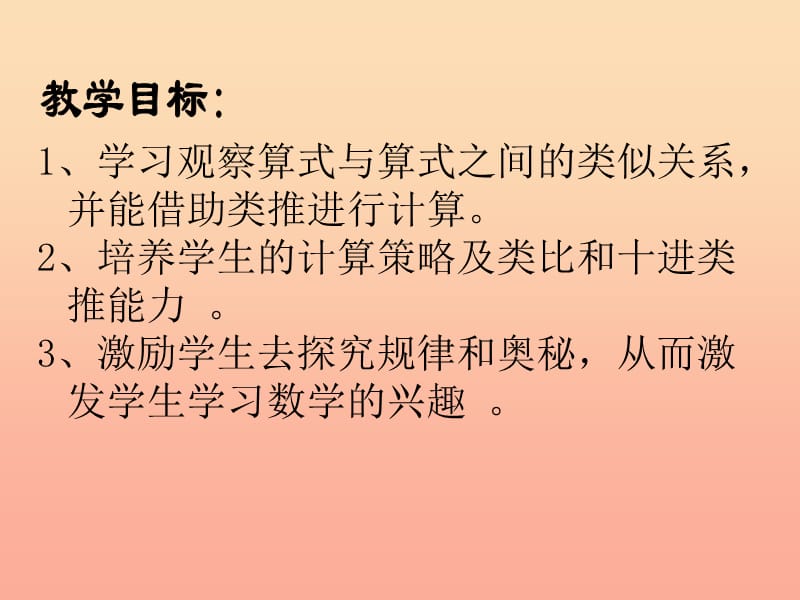 二年级数学上册 1.1 游海岛——谁先上岸课件 沪教版.ppt_第2页