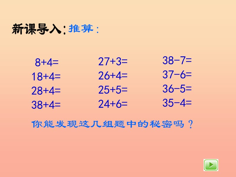 二年级数学上册 1.1 游海岛——谁先上岸课件 沪教版.ppt_第3页