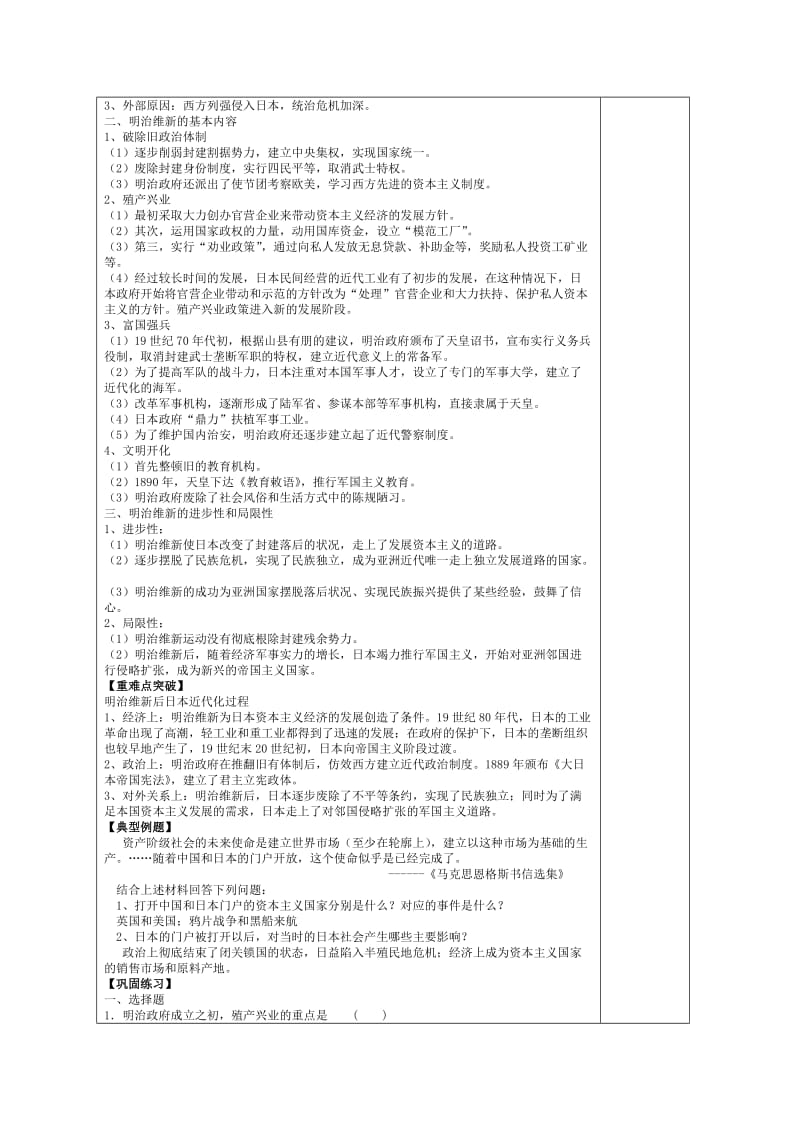 2019-2020年高三历史一轮复习学案（8）.doc_第2页