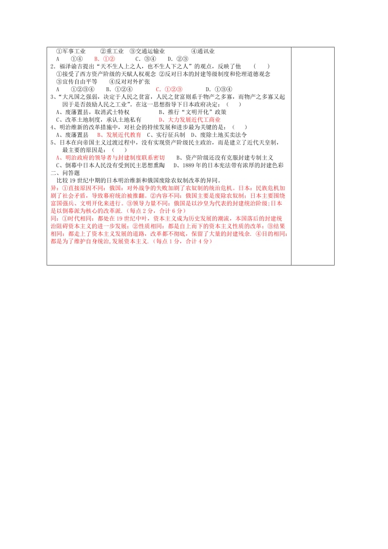 2019-2020年高三历史一轮复习学案（8）.doc_第3页