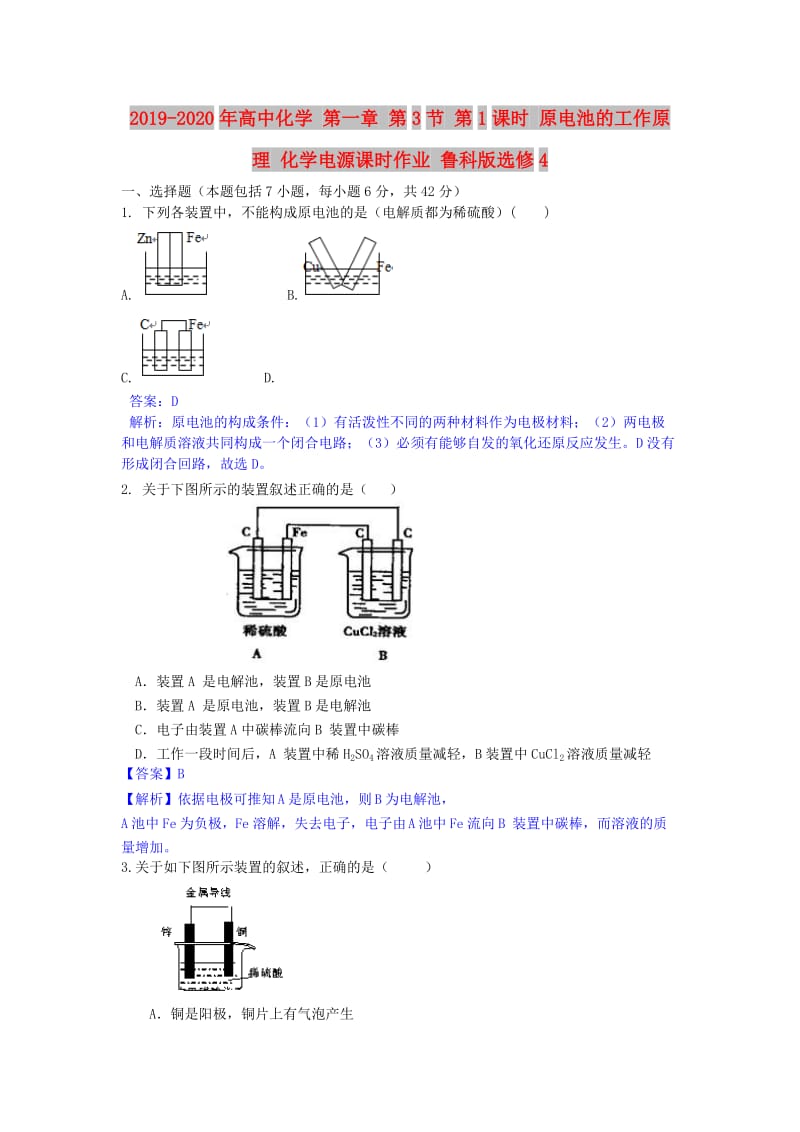 2019-2020年高中化学 第一章 第3节 第1课时 原电池的工作原理 化学电源课时作业 鲁科版选修4.doc_第1页