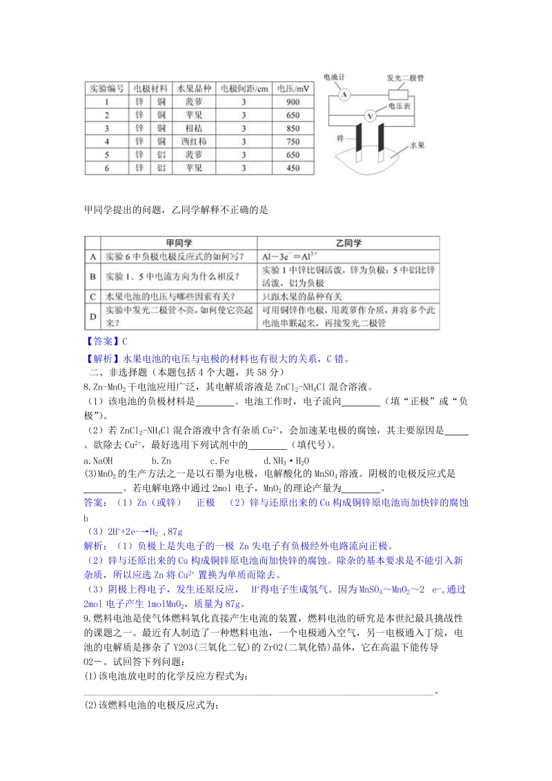 2019-2020年高中化学 第一章 第3节 第1课时 原电池的工作原理 化学电源课时作业 鲁科版选修4.doc_第3页