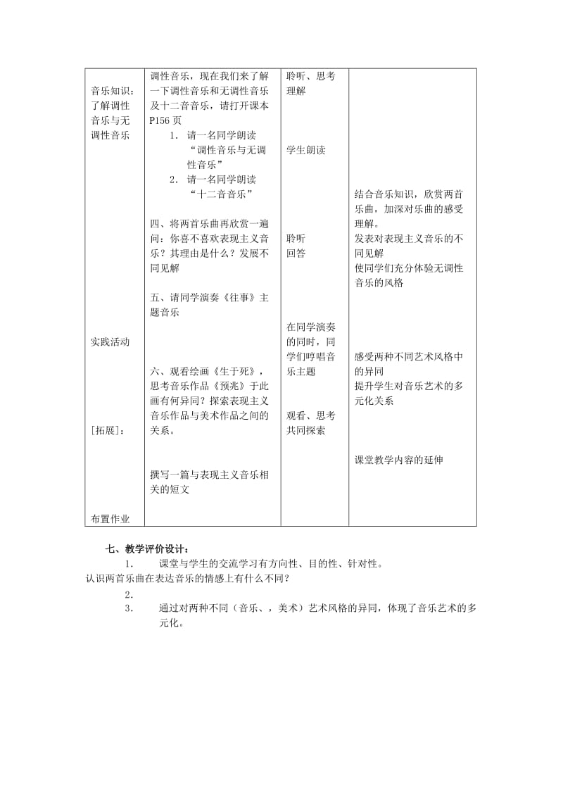 2019-2020年高中音乐鉴赏《第十二单元 传统风格体裁的解体》第二十二节 勋伯格教学设计.doc_第3页