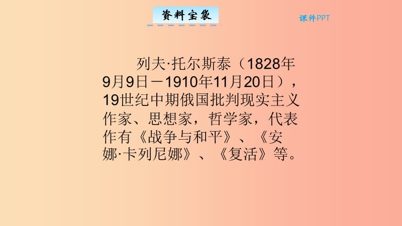 三年级语文上册 第五单元 22七颗钻石教学课件 北京版.ppt_第2页