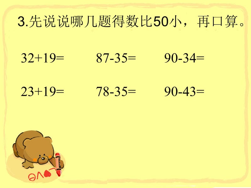 二年级数学下册 第六单元《两、三位数的加法和减法》课件1 苏教版.ppt_第3页