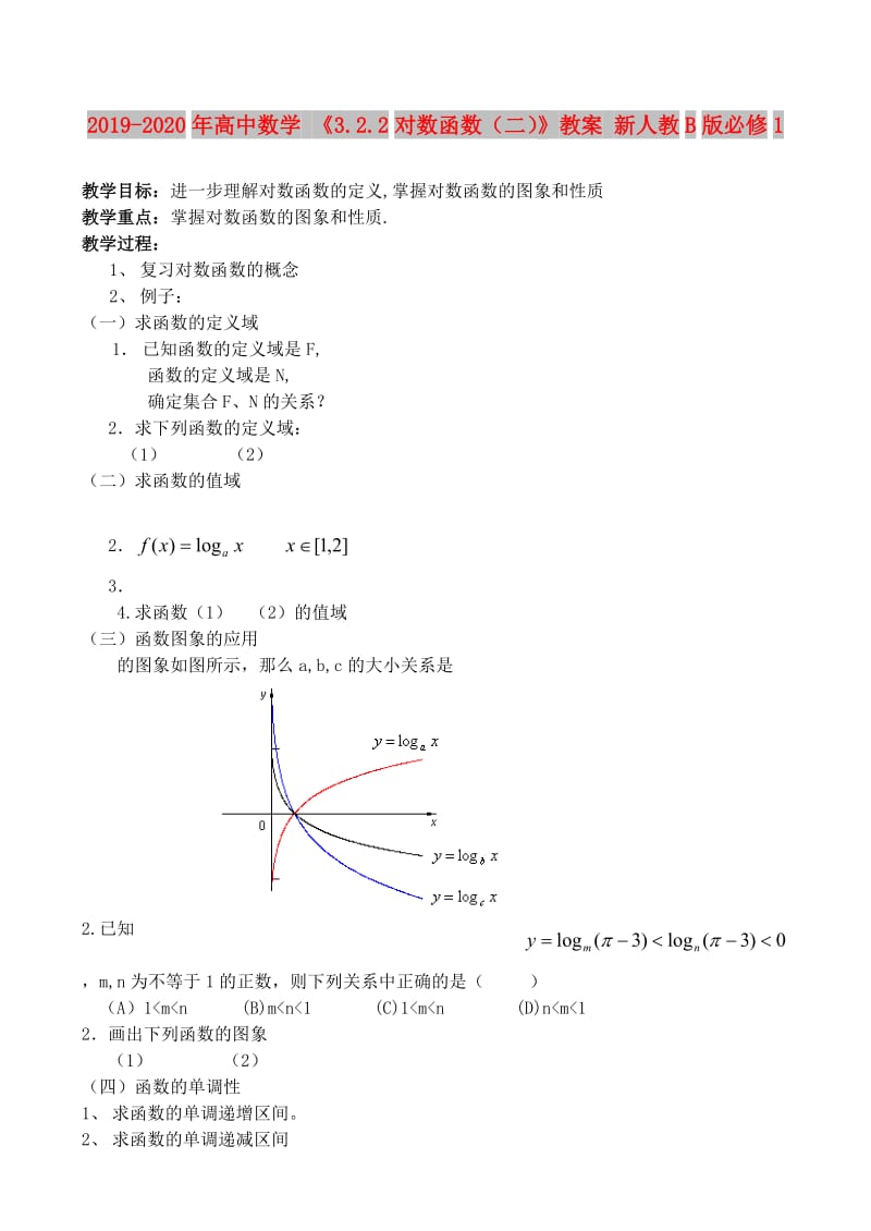 2019-2020年高中数学 《3.2.2对数函数（二）》教案 新人教B版必修1.doc_第1页