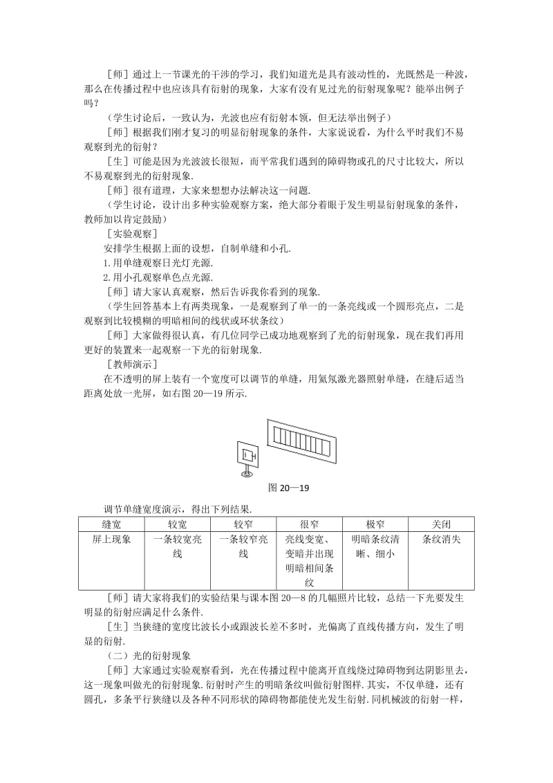 2019-2020年高中物理 5.3 光的衍射和偏振教案1 教科版选修3-4.doc_第2页