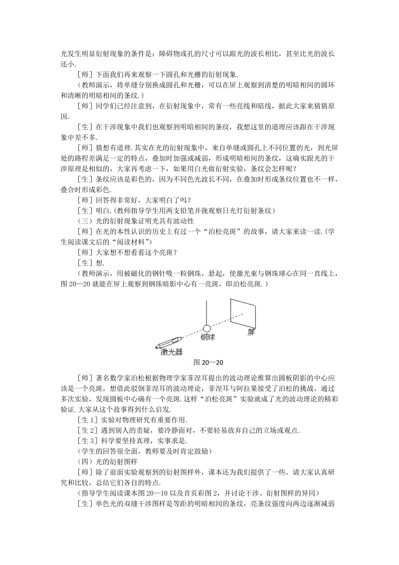 2019-2020年高中物理 5.3 光的衍射和偏振教案1 教科版选修3-4.doc_第3页