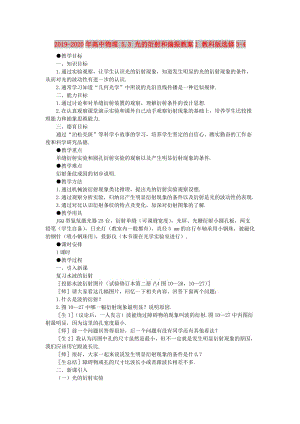 2019-2020年高中物理 5.3 光的衍射和偏振教案1 教科版選修3-4.doc