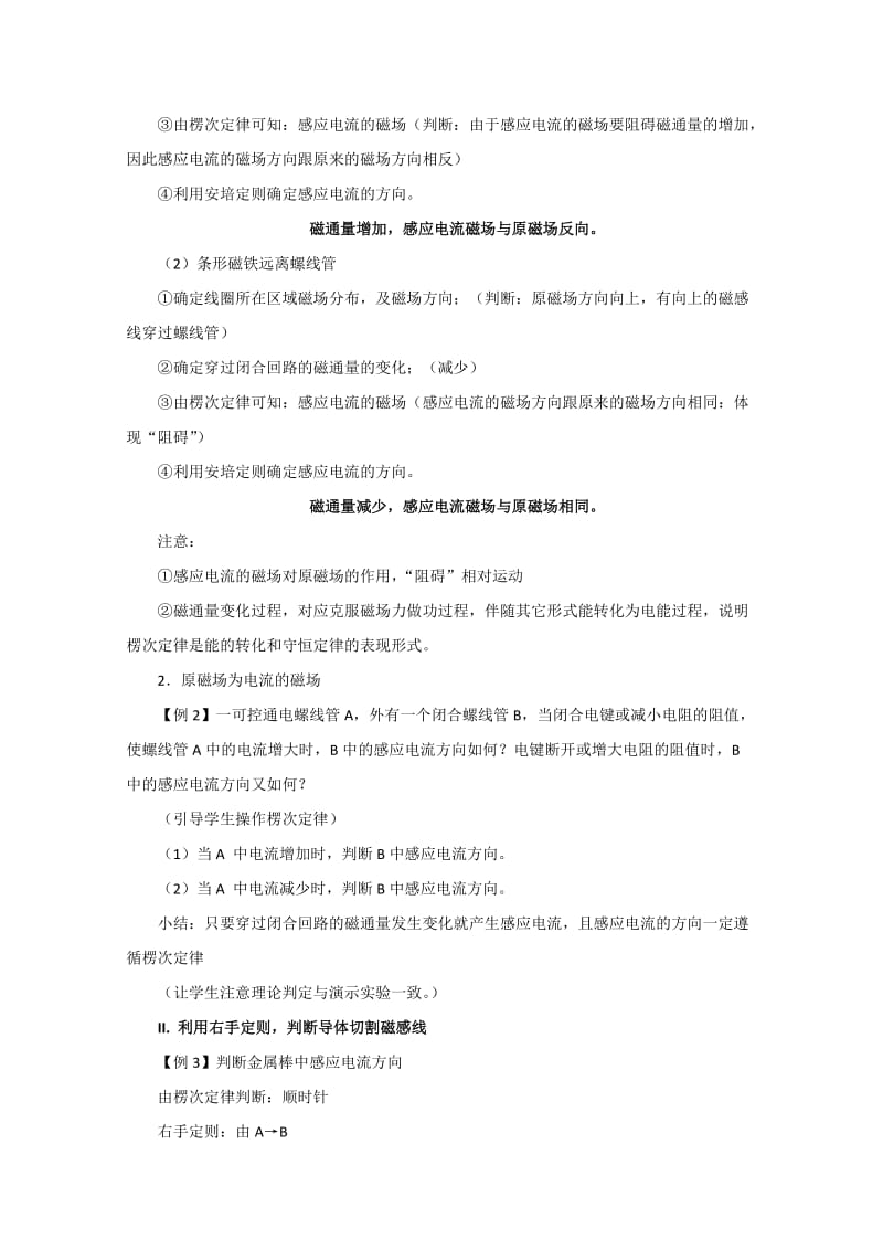 2019-2020年高中物理 楞次定律的应用教案 人教版二册.doc_第2页