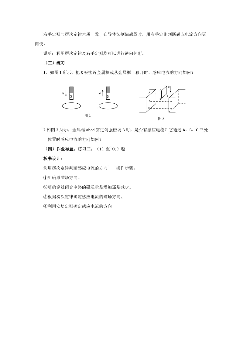 2019-2020年高中物理 楞次定律的应用教案 人教版二册.doc_第3页