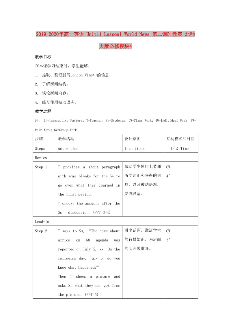 2019-2020年高一英语 Unit11 Lesson1 World News 第二课时教案 北师大版必修模块4.doc_第1页