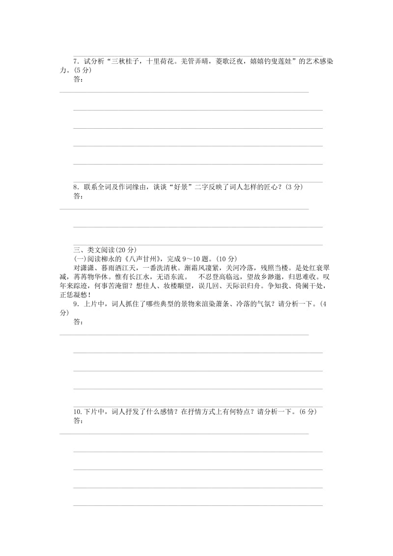 2019-2020年高中语文 第4课 柳永词两首训练反馈 新人教版必修4.doc_第2页