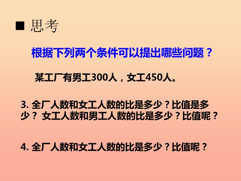 2019秋六年级数学上册 第四单元 比和按比例分配（第6课时）整理和复习课件 西师大版.ppt_第3页