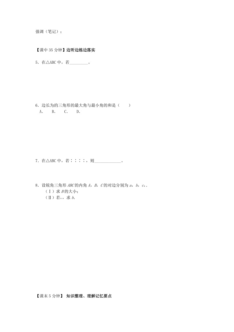 2019-2020年高中数学《1.1.1 正弦定理》预习导学案 新人教A版必修5.doc_第2页