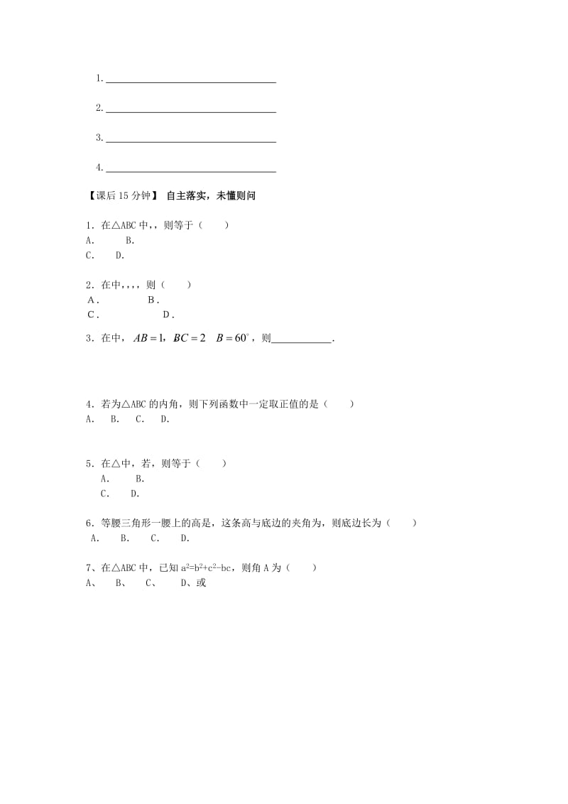 2019-2020年高中数学《1.1.1 正弦定理》预习导学案 新人教A版必修5.doc_第3页