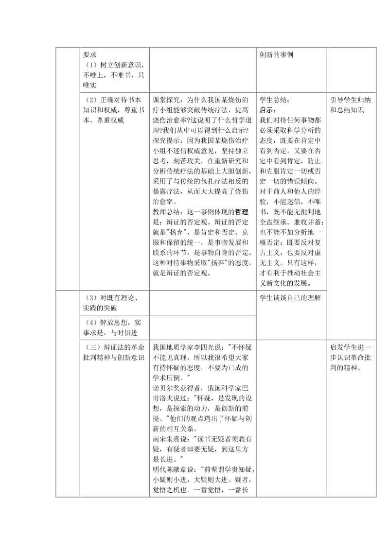 2019-2020年高中政治《树立创新意识是唯物辩证法的要求》教案4 新人教版必修4.doc_第3页