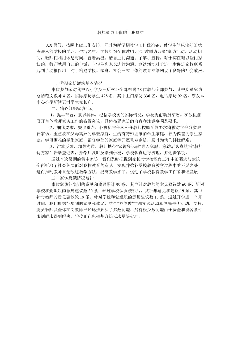 教师家访工作的自我总结.doc_第1页