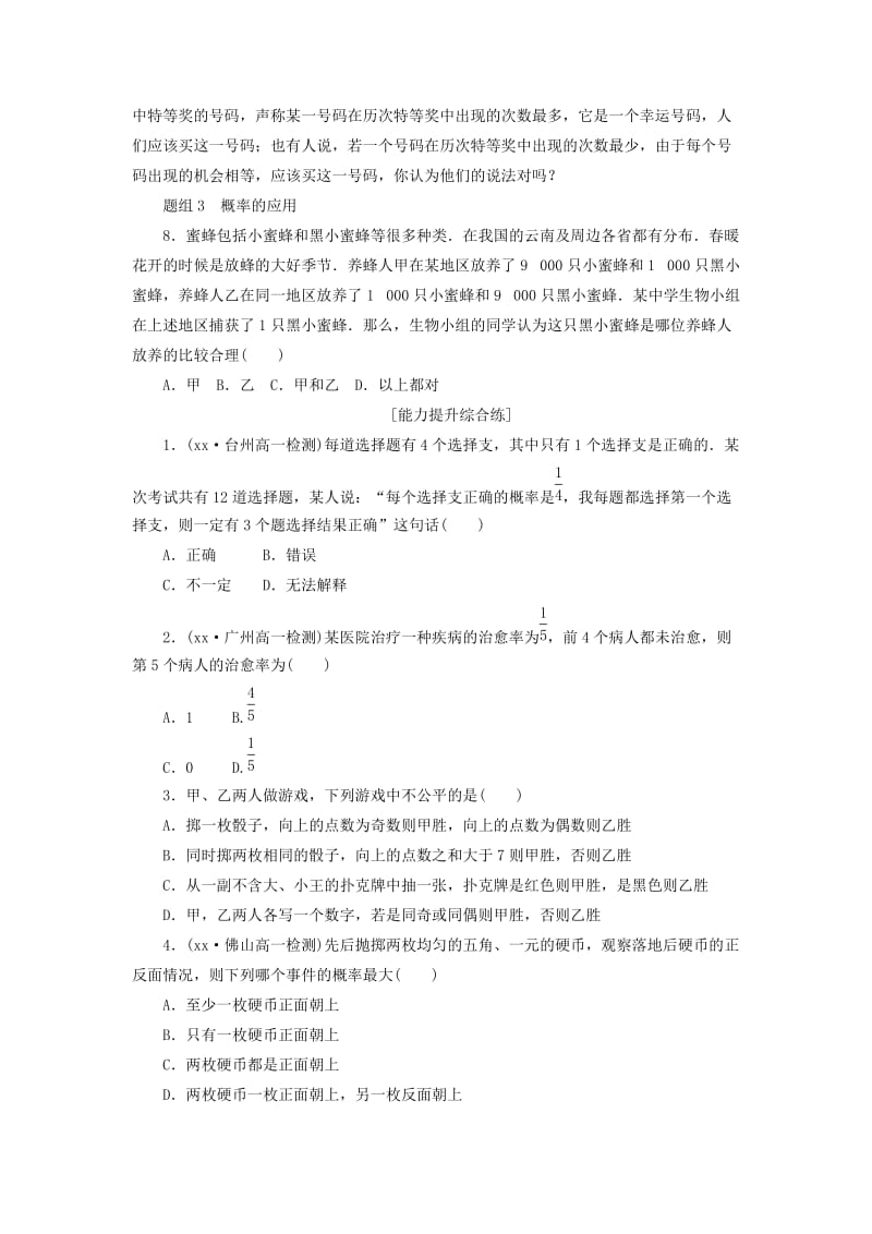 2019-2020年高中数学课下能力提升十六新人教A版必修(I).doc_第2页