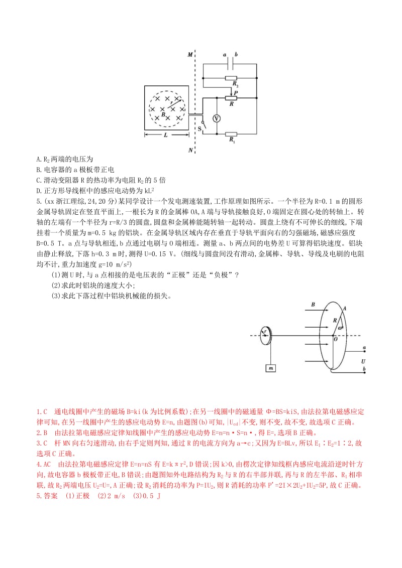 2019-2020年高三物理一轮复习 第9章 第2讲 法拉第电磁感应定律 自感 涡流练习(I).doc_第2页