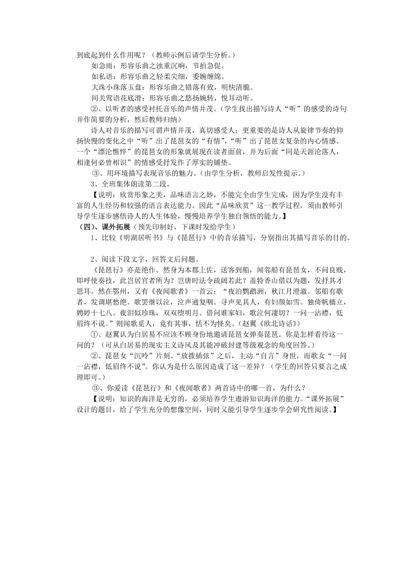 2019-2020年高中语文 琵琶行教案 苏教版必修4.doc_第3页