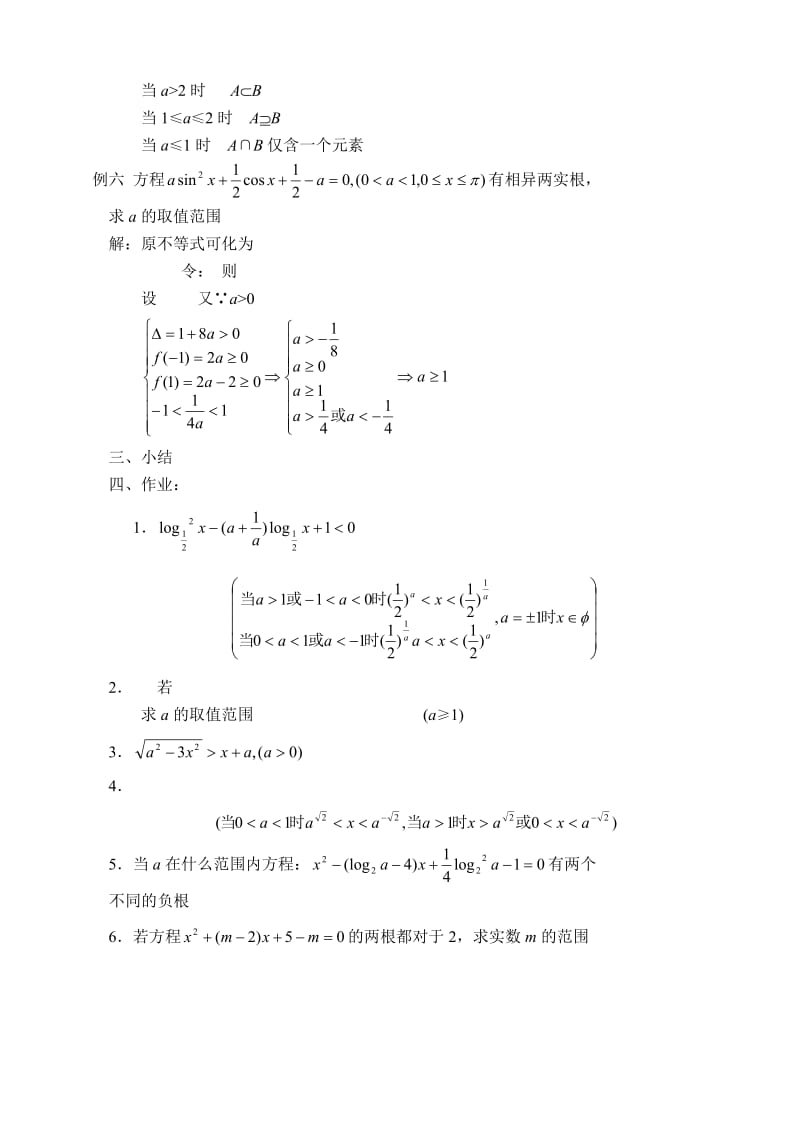 2019-2020年高中数学第二册(上)含参数的不等式的解法.doc_第2页