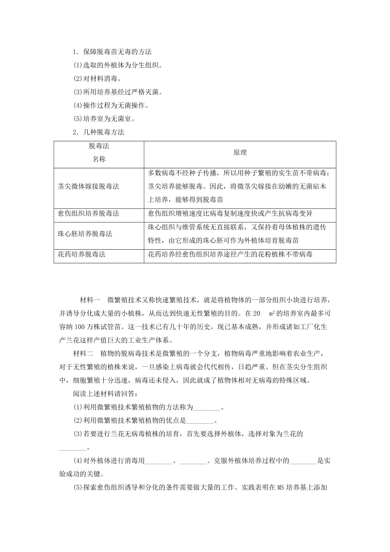 2019-2020年高中生物第5章植物的组织培养技术第2节植物种苗脱毒技术教案中图版选修.doc_第2页