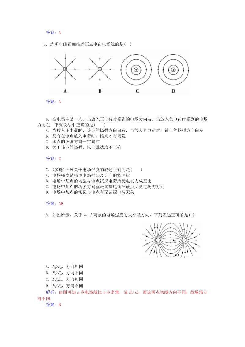 2019-2020年高中物理 第一章 第四节 认识电场练习 粤教版选修1-1.doc_第2页