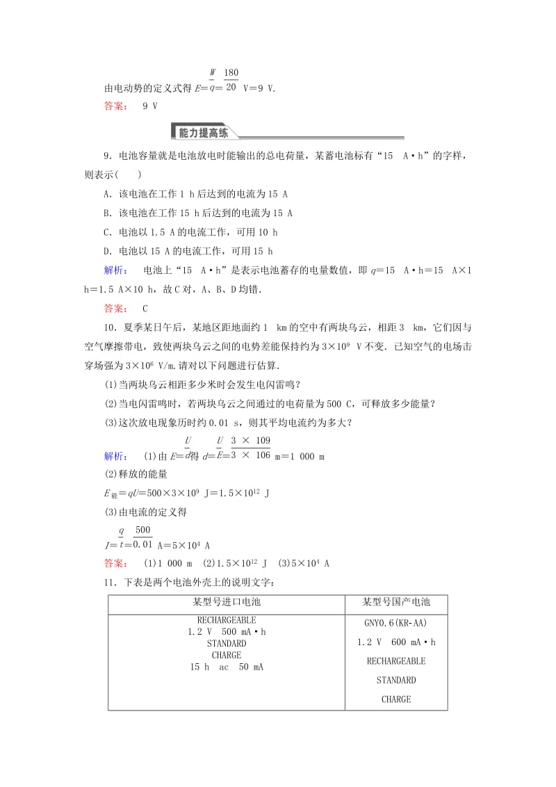 2019-2020年高中物理2.2电动势课时作业新人教版选修.doc_第3页