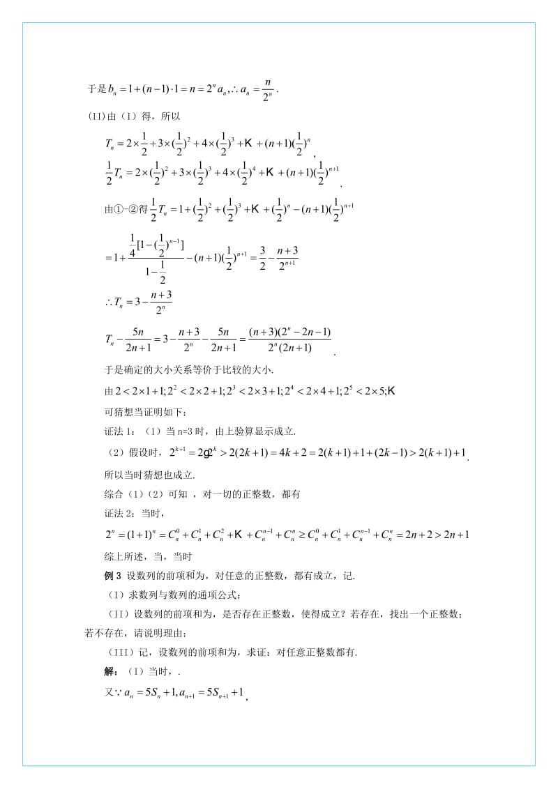 2019-2020年高中数学 第二章《推理与证明》章末复习教学设计 新人教A版选修2-2.doc_第2页