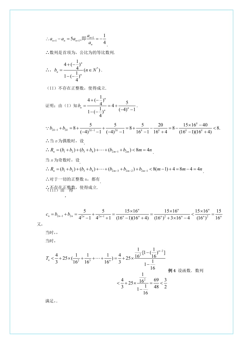 2019-2020年高中数学 第二章《推理与证明》章末复习教学设计 新人教A版选修2-2.doc_第3页