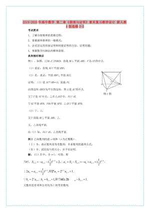 2019-2020年高中數(shù)學(xué) 第二章《推理與證明》章末復(fù)習(xí)教學(xué)設(shè)計(jì) 新人教A版選修2-2.doc