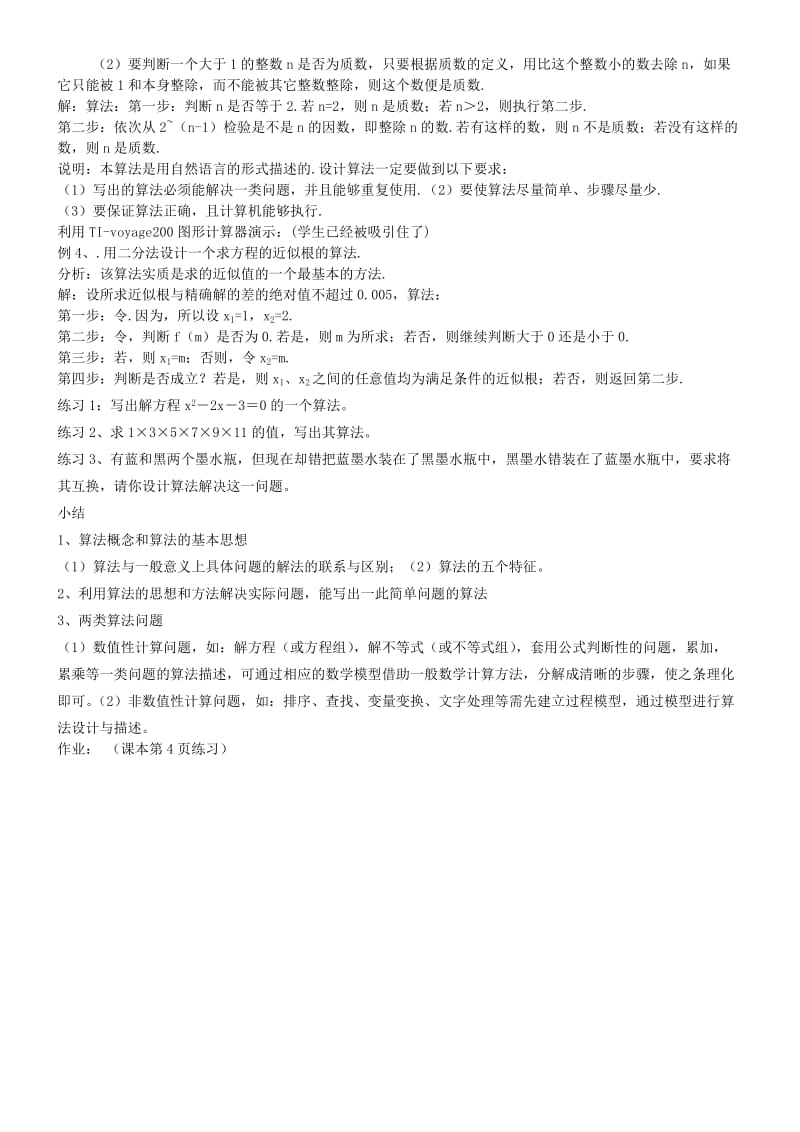 2019-2020年高中数学1.1.1算法的概念教案2新人教B版必修3.doc_第2页